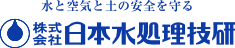 株式会社日本水処理技研